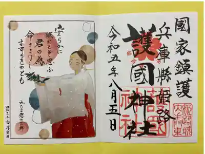 8月限定ご朱印🌞8月は慰霊の月🙏
「みたまなごめの舞」
