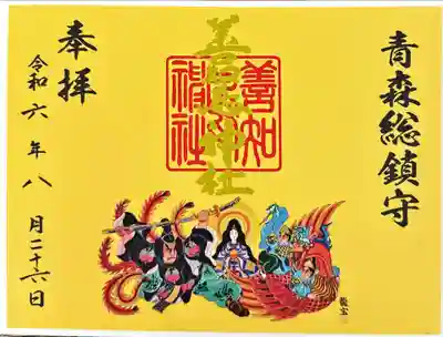 善知鳥神社(青森県)