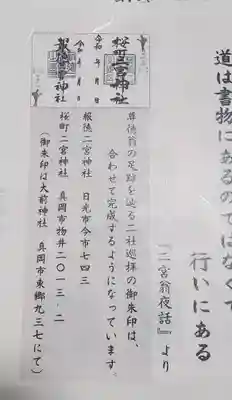 桜町二宮神社(栃木県)