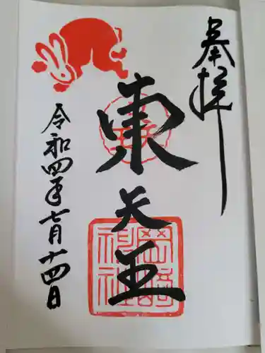 岡崎神社の御朱印