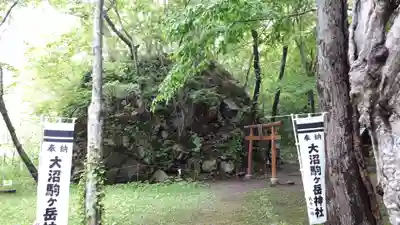 大沼駒ケ岳神社(北海道)
