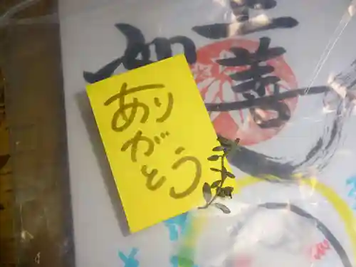 法音寺の授与品その他