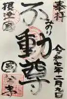 摂津之国 國分寺(金光明四天王護国之寺)(大阪府)