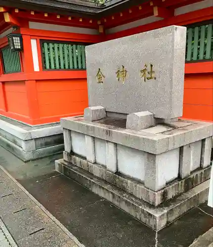 金神社のその他建物