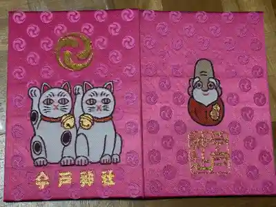 今戸神社(東京都)