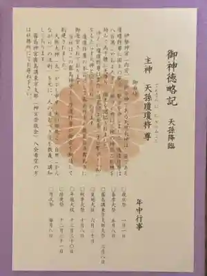 天孫瓊瓊杵尊の由緒書き。