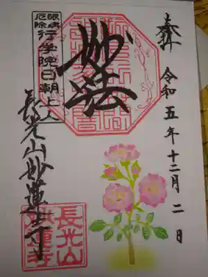 御朱印 バラ