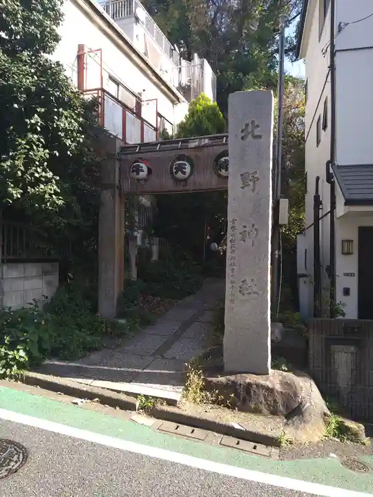 牛天神北野神社(東京都)