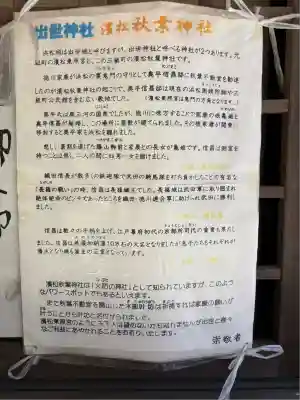 浜松秋葉神社(静岡県)