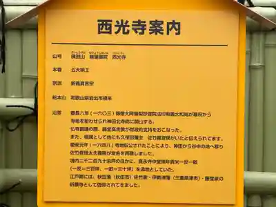 谷中西光寺の歴史