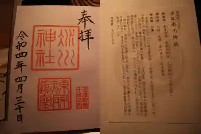 赤坂氷川神社(東京都)