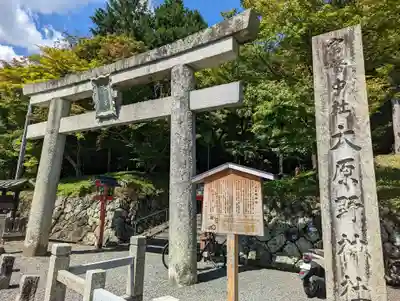 大原野神社(京都府)