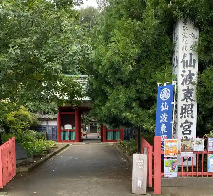 仙波東照宮(埼玉県)