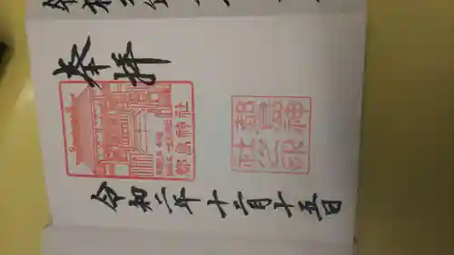 都島神社の御朱印