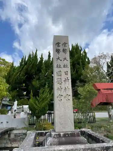 日前神宮・國懸神宮(和歌山県)