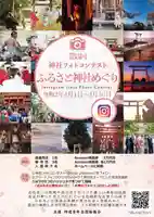 滑川神社 - 仕事と子どもの守り神(福島県)