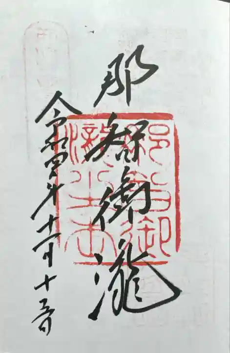 飛瀧神社(熊野那智大社別宮)(和歌山県)