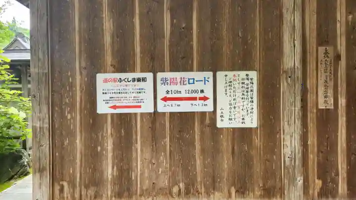 高林寺(福島県)