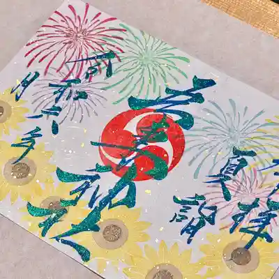 白色の和紙に花火とひまわりあしらい奉製致しました🌻