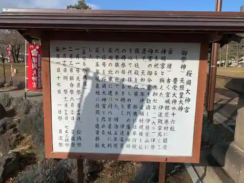 櫻岡大神宮の歴史