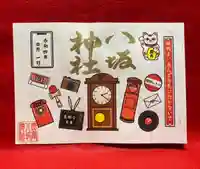 鹿角八坂神社の御朱印
