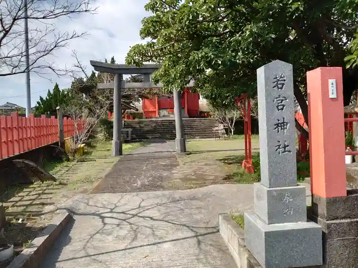 若宮神社の建物その他