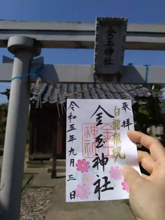 金玉神社(新潟県)