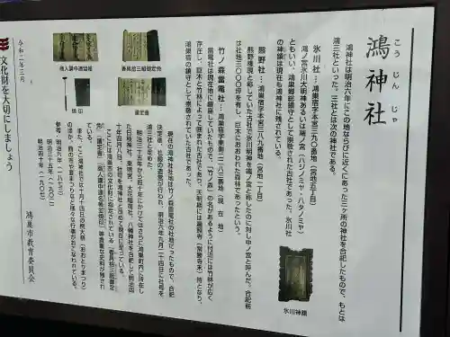鴻神社の{uncategorized: "未分類", other: "その他", undefined: "問題あり", building: "その他建物", grave: "お墓", sacred_gate: "鳥居", guardian: "狛犬", statue: "像", buddha: "仏像", history: "歴史", nature: "自然", garden: "庭園", animal: "動物", pagoda: "塔", temizu: "手水舎", mountain_gate: "山門・神門", sanctuary: "本殿・本堂", subordinate: "末社・摂社", art: "芸術", scenery: "景色", jizo: "地蔵", ema: "絵馬", goshuin: "御朱印", omikuji: "おみくじ", items: "授与品その他", amulet: "お守り", goshuincho: "御朱印帳", eats: "食事", festival: "お祭り", votive_dance: "神楽", shichigosan: "七五三参", wedding: "結婚式", experience: "体験その他", initially: "初詣", around: "周辺", anti_infection: "感染症対策"}
