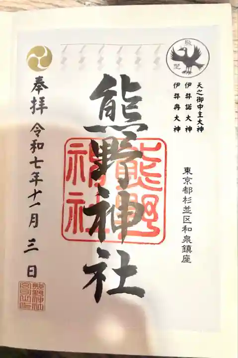 熊野神社(東京都)