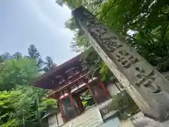 室生寺の山門