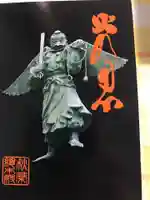 秋葉總本殿可睡斎の御朱印帳