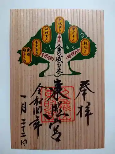 久能山東照宮の御朱印