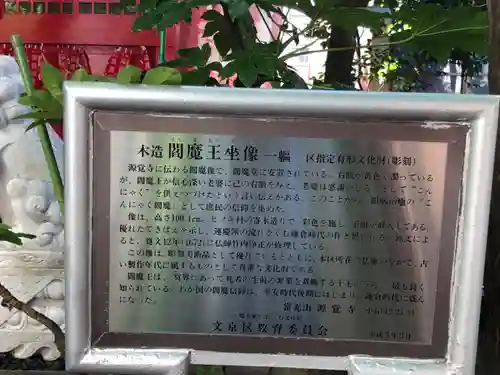 源覚寺(東京都)