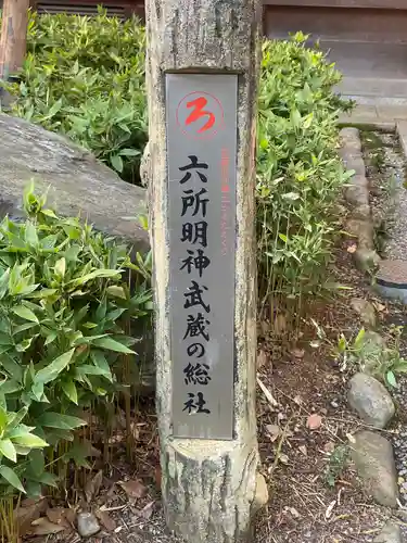 大國魂神社のその他建物