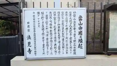 法見寺(大阪府)