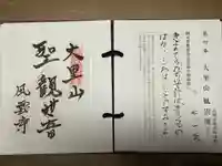 風雲庵(長野県)