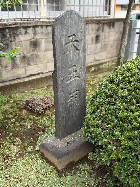 牛頭天王社(東京都)