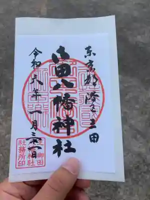 御朱印の記録のために投稿。