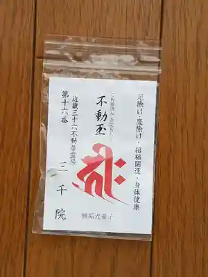 近畿三十六不動16番_三千院