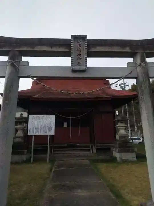 坂田稲荷神社(栃木県)