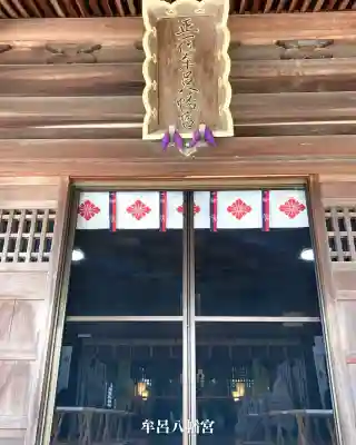 牟呂八幡宮(愛知県)