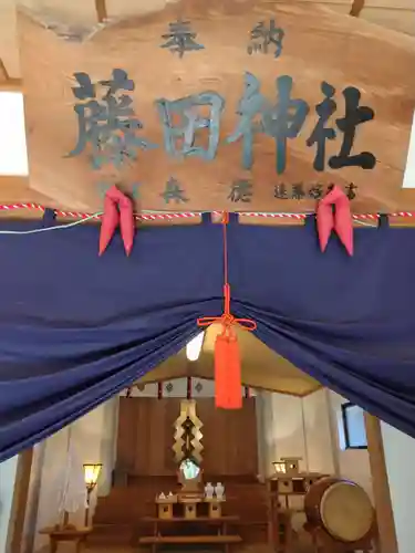 藤田神社(宮城県)