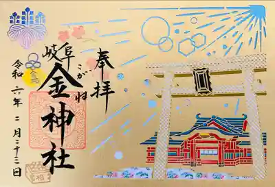 金神社(岐阜県)