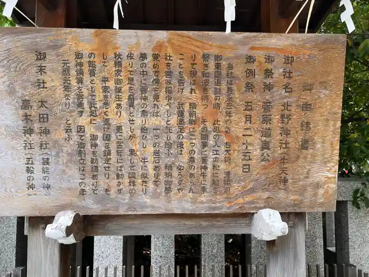 牛天神北野神社の歴史