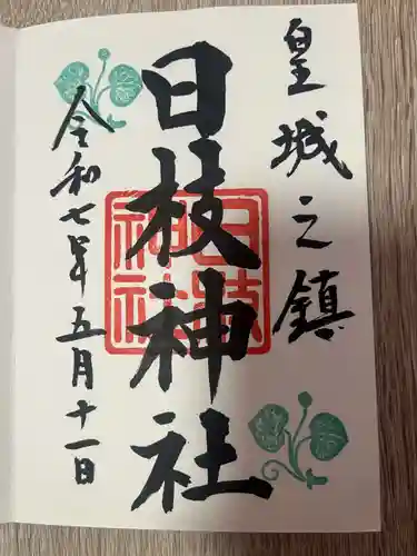 日枝神社(東京都)