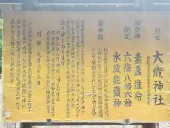 衝原大歳神社の御朱印 2021年04月