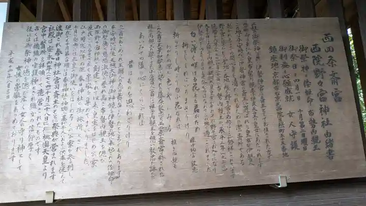 西四条斎宮 西院野々宮神社(春日神社御旅所)の歴史