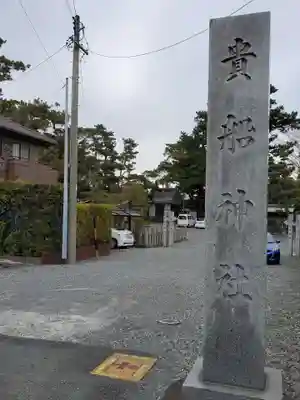 貴船神社のその他建物