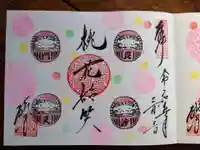 勝林寺の御朱印