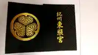 紀州東照宮の御朱印帳